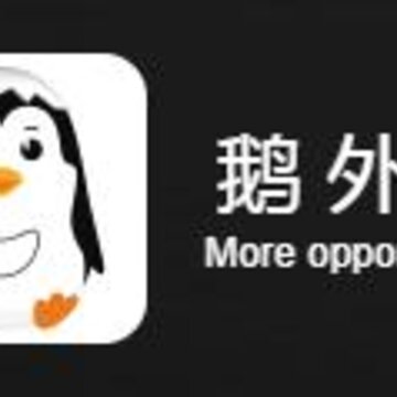 鹅外多 鹅外多
