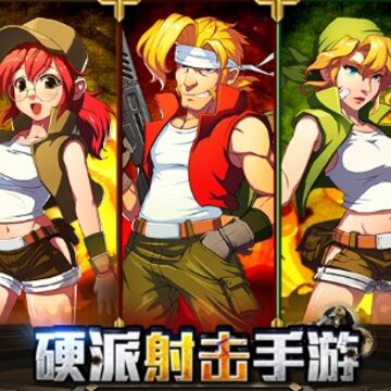 合金弹头联机版 合金弹头联机版