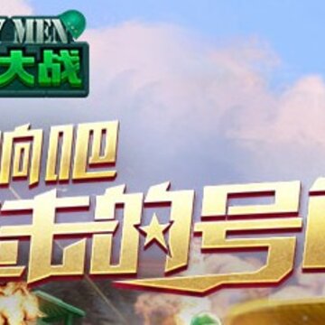 兵人大战37版 兵人大战37版