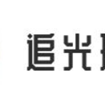 追光建筑 追光建筑