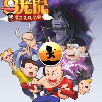 乌龙院之活宝传奇腾讯版 乌龙院之活宝传奇腾讯版