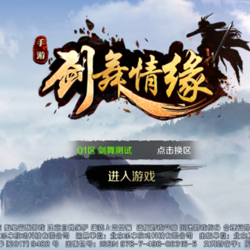 剑舞情缘超V版 剑舞情缘超V版