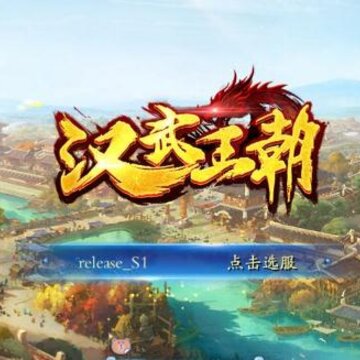 汉武王朝BT版 汉武王朝BT版