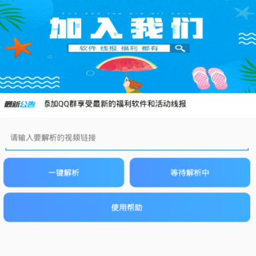 全能解析助手 全能解析助手