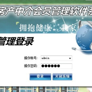 宏欣房产中介会员管理软件系统 宏欣房产中介会员管理软件系统