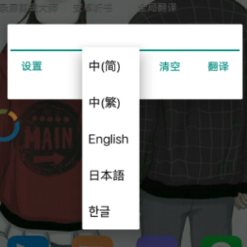 全局翻译 全局翻译