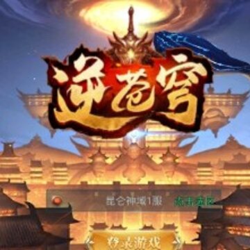 逆苍穹之修罗 逆苍穹之修罗