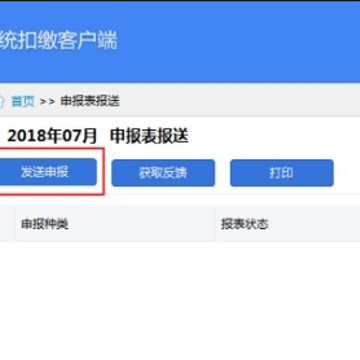 北京市自然人税收管理系统扣缴客户端 北京市自然人税收管理系统扣缴客户端