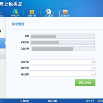 河南省网上税务局客户端 河南省网上税务局客户端