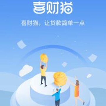 喜财猫贷款 喜财猫贷款