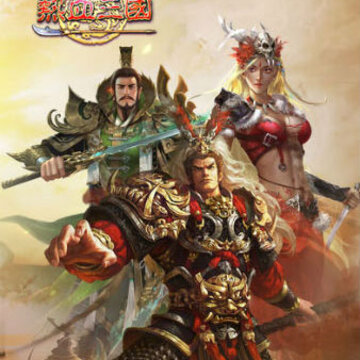 三国虎将战纪 三国虎将战纪