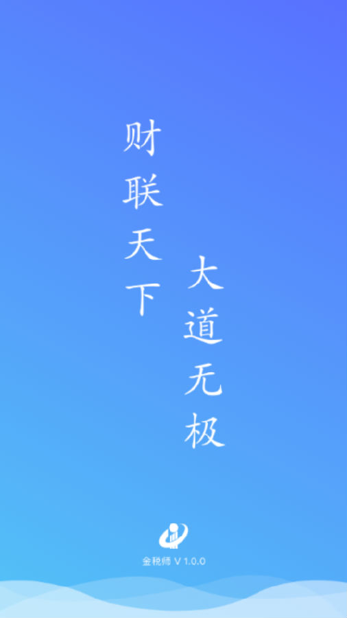 金税师 金税师