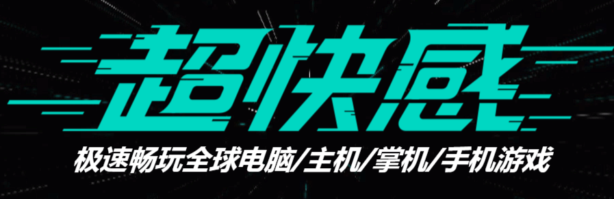 网易UU加速器 网易UU加速器
