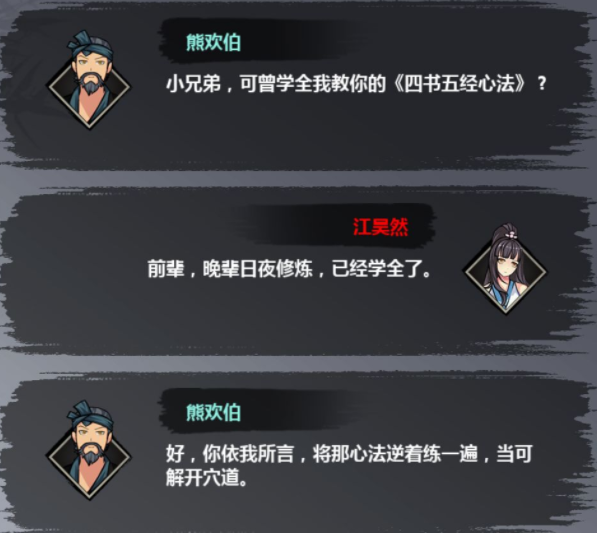 少年侠客行2腾讯版 少年侠客行2腾讯版