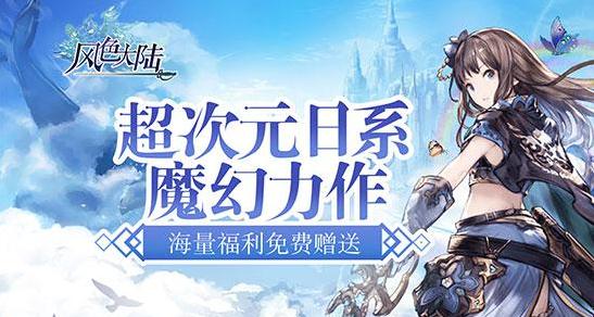 风色大陆bt版 风色大陆bt版