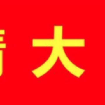 清大学堂 清大学堂
