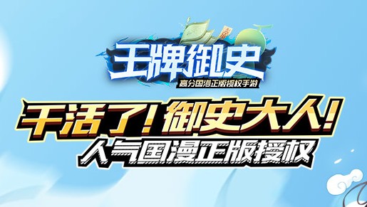 王牌御史变态版 王牌御史变态版