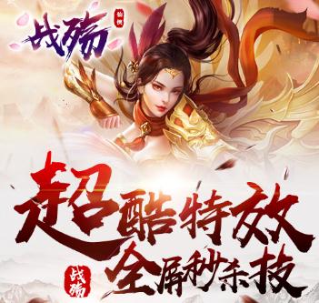 战殇手游果盘版 战殇手游果盘版