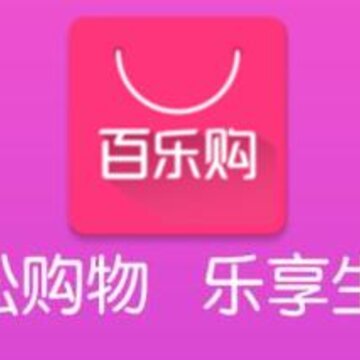 百乐购 百乐购