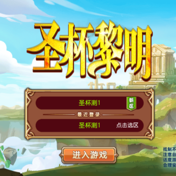 圣杯黎明满V版 圣杯黎明满V版