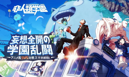 非人类学园 非人类学园