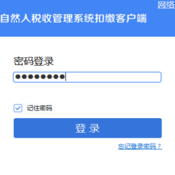 上海市自然人税收管理系统扣缴客户端 上海市自然人税收管理系统扣缴客户端