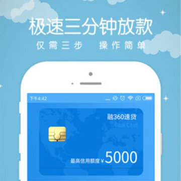 融360速贷 融360速贷