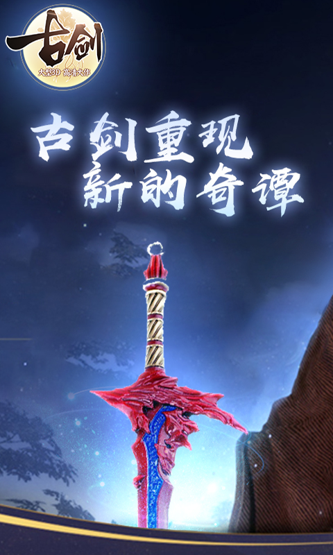 古剑3单机版 古剑3单机版