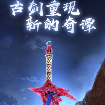 古剑3单机版 古剑3单机版