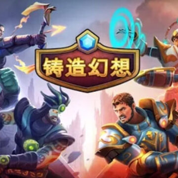 铸造幻想 铸造幻想