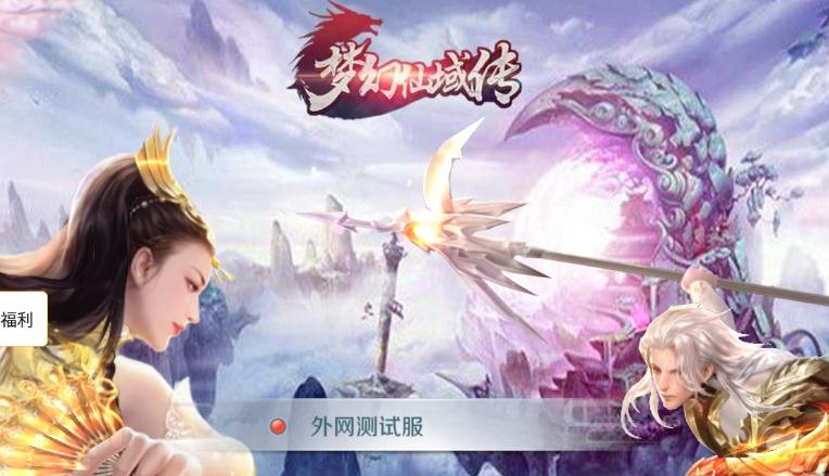 梦幻仙域传 梦幻仙域传