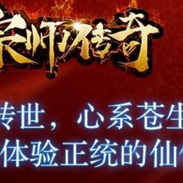 宗师传奇BT版 宗师传奇BT版