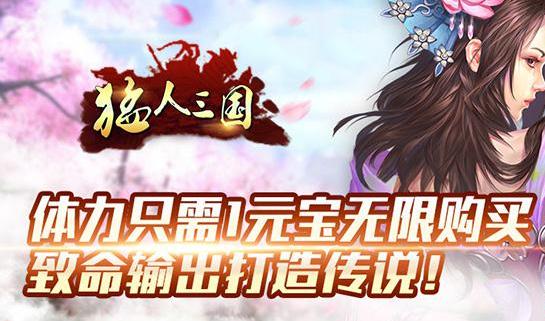 猛人三国满v版 猛人三国满v版