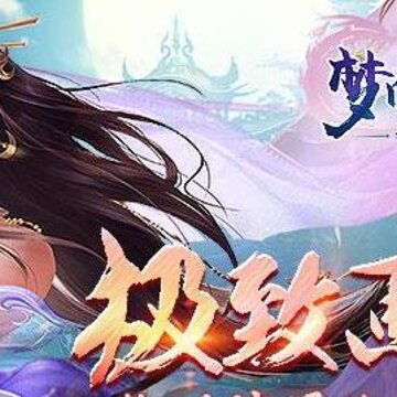 梦回修真bt版 梦回修真bt版
