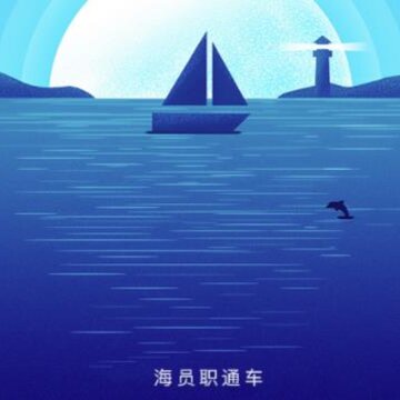 海员职通车 海员职通车