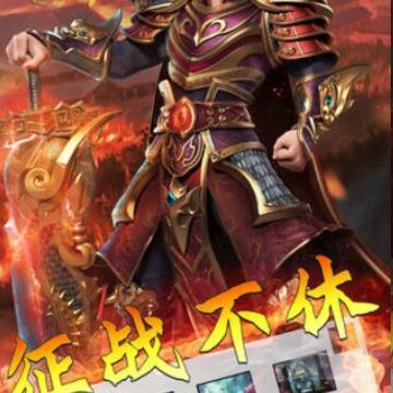 霸刀传奇 霸刀传奇