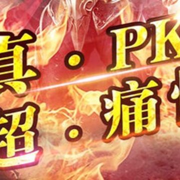 风爆远征血战龙城满v版 风爆远征血战龙城满v版