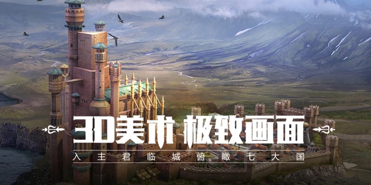 权力的游戏凛冬将至内购版 权力的游戏凛冬将至内购版