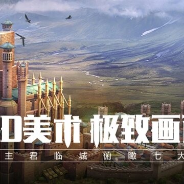 权力的游戏凛冬将至内购版 权力的游戏凛冬将至内购版