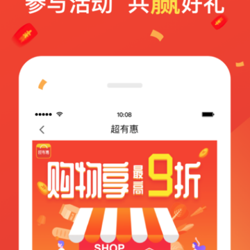超有惠 超有惠