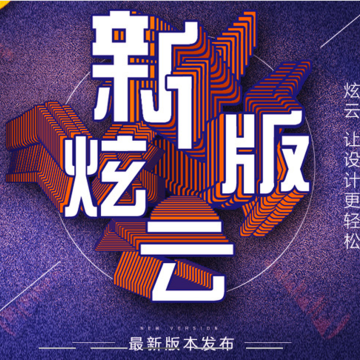 炫云 炫云