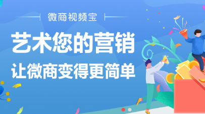 微商视频宝app 微商视频宝app