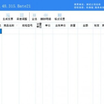 企胜税胜通 企胜税胜通