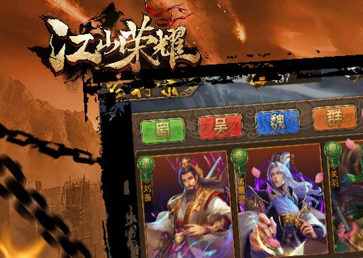 江山荣耀手游 江山荣耀手游
