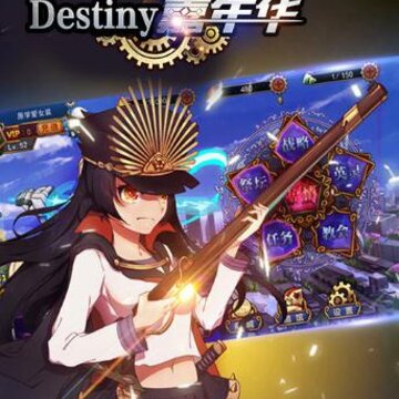 destiny嘉年华海量版 destiny嘉年华海量版