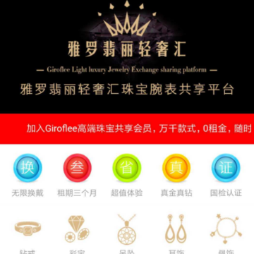 珠宝共享 珠宝共享