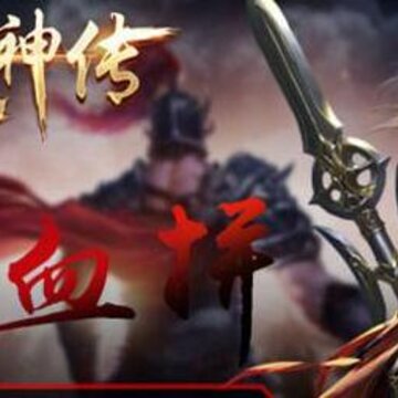 三国灭神传极速版 三国灭神传极速版