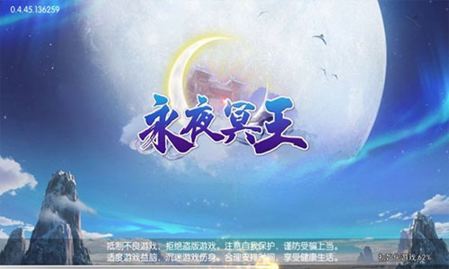 永夜冥王 永夜冥王