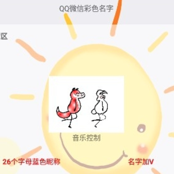 QQ微信彩色昵称 QQ微信彩色昵称