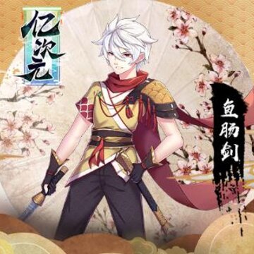 亿次元手游果盘版 亿次元手游果盘版